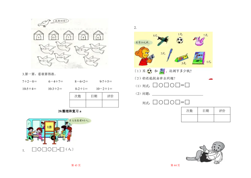 人教版小学一年级数学上册一课一练同步练习_小学1-6年级全部试卷_数学_一年级_3-6-3、小学一年级数学上册_3-6-3-2、练习题、作业、试题、试卷_人教版_课时练