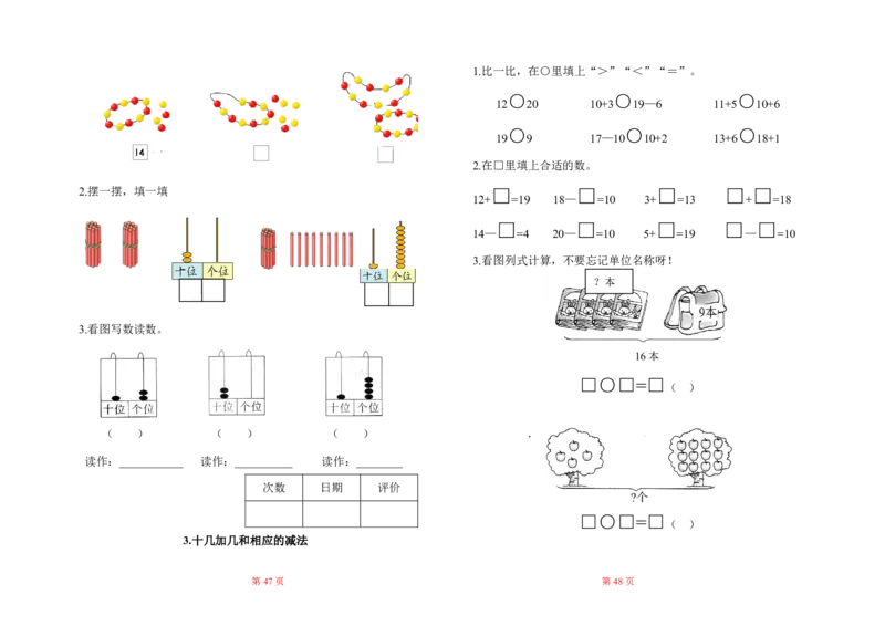 人教版小学一年级数学上册一课一练同步练习_小学1-6年级全部试卷_数学_一年级_3-6-3、小学一年级数学上册_3-6-3-2、练习题、作业、试题、试卷_人教版_课时练