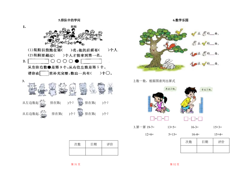 人教版小学一年级数学上册一课一练同步练习_小学1-6年级全部试卷_数学_一年级_3-6-3、小学一年级数学上册_3-6-3-2、练习题、作业、试题、试卷_人教版_课时练