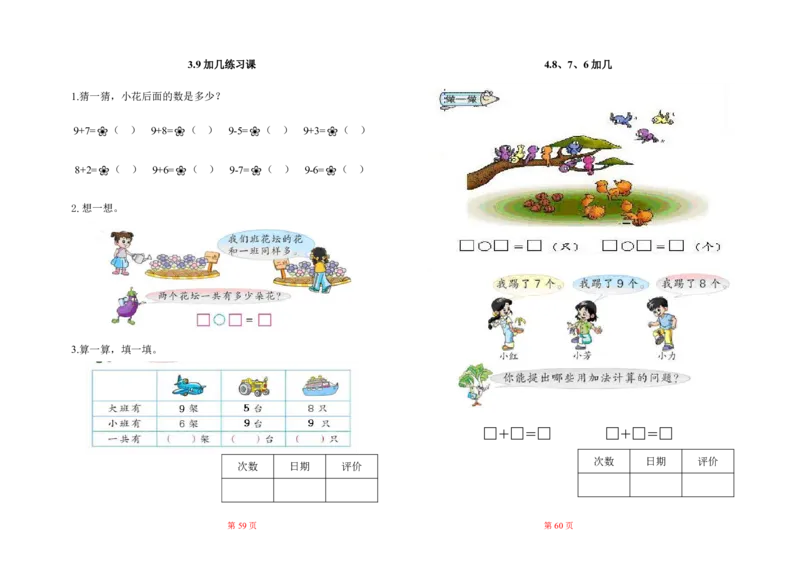 人教版小学一年级数学上册一课一练同步练习_小学1-6年级全部试卷_数学_一年级_3-6-3、小学一年级数学上册_3-6-3-2、练习题、作业、试题、试卷_人教版_课时练