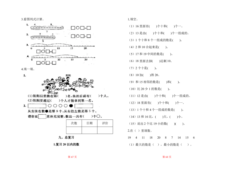 人教版小学一年级数学上册一课一练同步练习_小学1-6年级全部试卷_数学_一年级_3-6-3、小学一年级数学上册_3-6-3-2、练习题、作业、试题、试卷_人教版_课时练