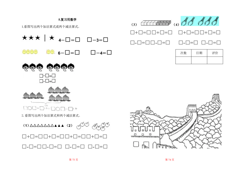 人教版小学一年级数学上册一课一练同步练习_小学1-6年级全部试卷_数学_一年级_3-6-3、小学一年级数学上册_3-6-3-2、练习题、作业、试题、试卷_人教版_课时练