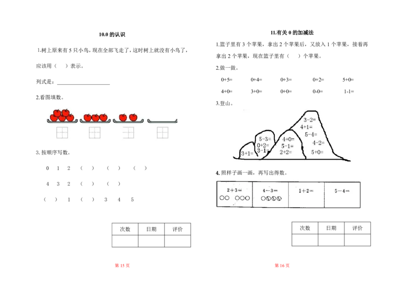人教版小学一年级数学上册一课一练同步练习_小学1-6年级全部试卷_数学_一年级_3-6-3、小学一年级数学上册_3-6-3-2、练习题、作业、试题、试卷_人教版_课时练