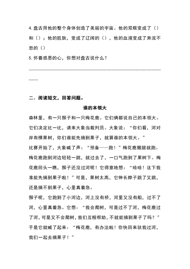 二年级语文部编版二年级语文上册课外阅读专项练习及答案，给孩子下载！(2)_小学1-6年级全部试卷_语文_二年级_3-7-1、小学二年级语文上册_3-7-1-2、练习题、作业、试题、试卷_专项练习