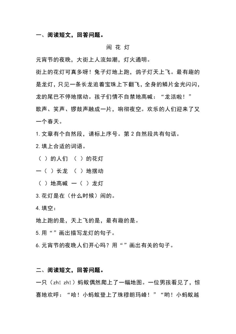 二年级语文部编版二年级语文上册课外阅读专项练习及答案，给孩子下载！(2)_小学1-6年级全部试卷_语文_二年级_3-7-1、小学二年级语文上册_3-7-1-2、练习题、作业、试题、试卷_专项练习