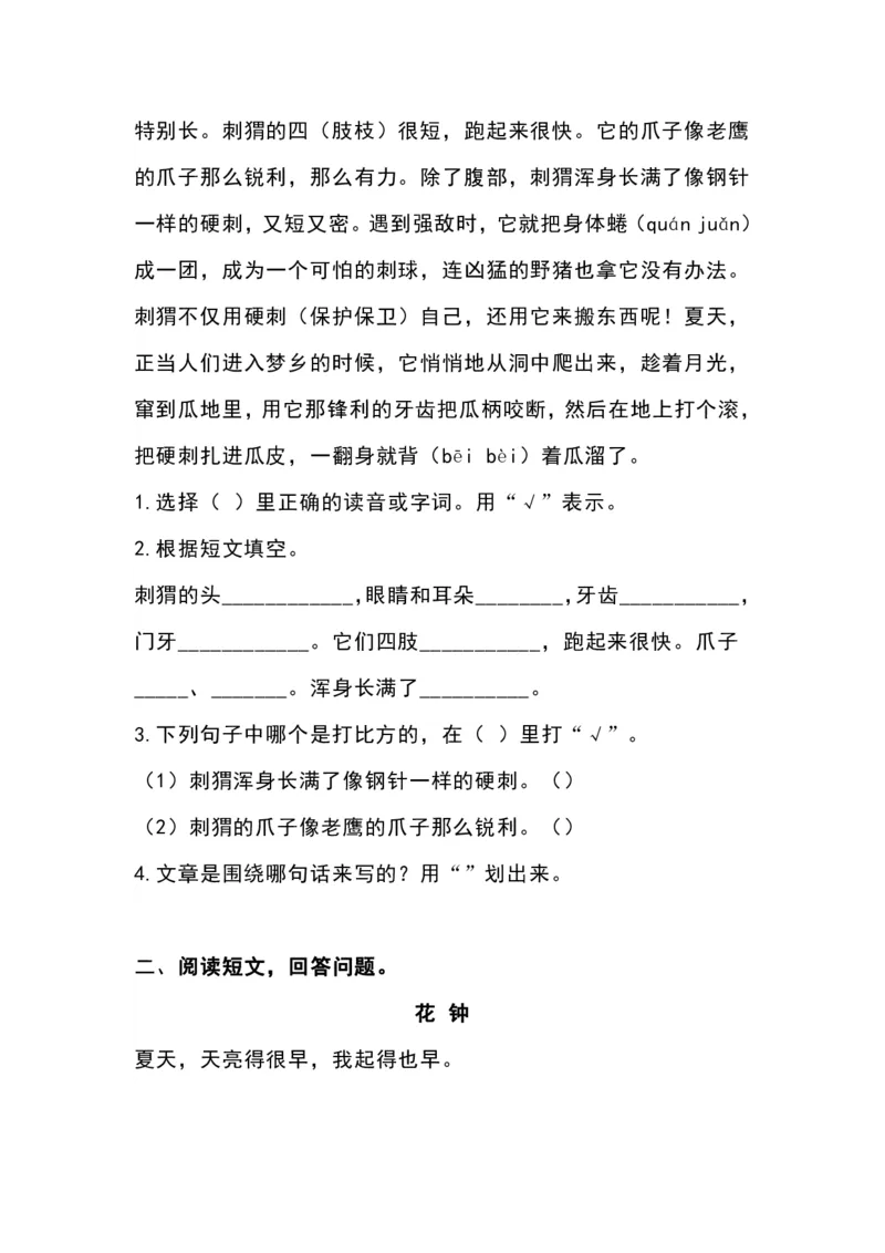 二年级语文部编版二年级语文上册课外阅读专项练习及答案，给孩子下载！(2)_小学1-6年级全部试卷_语文_二年级_3-7-1、小学二年级语文上册_3-7-1-2、练习题、作业、试题、试卷_专项练习