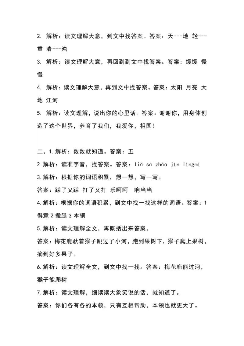 二年级语文部编版二年级语文上册课外阅读专项练习及答案，给孩子下载！(2)_小学1-6年级全部试卷_语文_二年级_3-7-1、小学二年级语文上册_3-7-1-2、练习题、作业、试题、试卷_专项练习