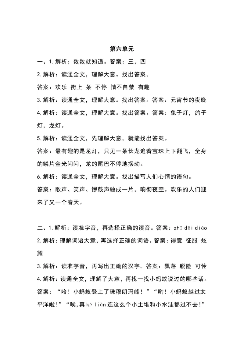 二年级语文部编版二年级语文上册课外阅读专项练习及答案，给孩子下载！(2)_小学1-6年级全部试卷_语文_二年级_3-7-1、小学二年级语文上册_3-7-1-2、练习题、作业、试题、试卷_专项练习