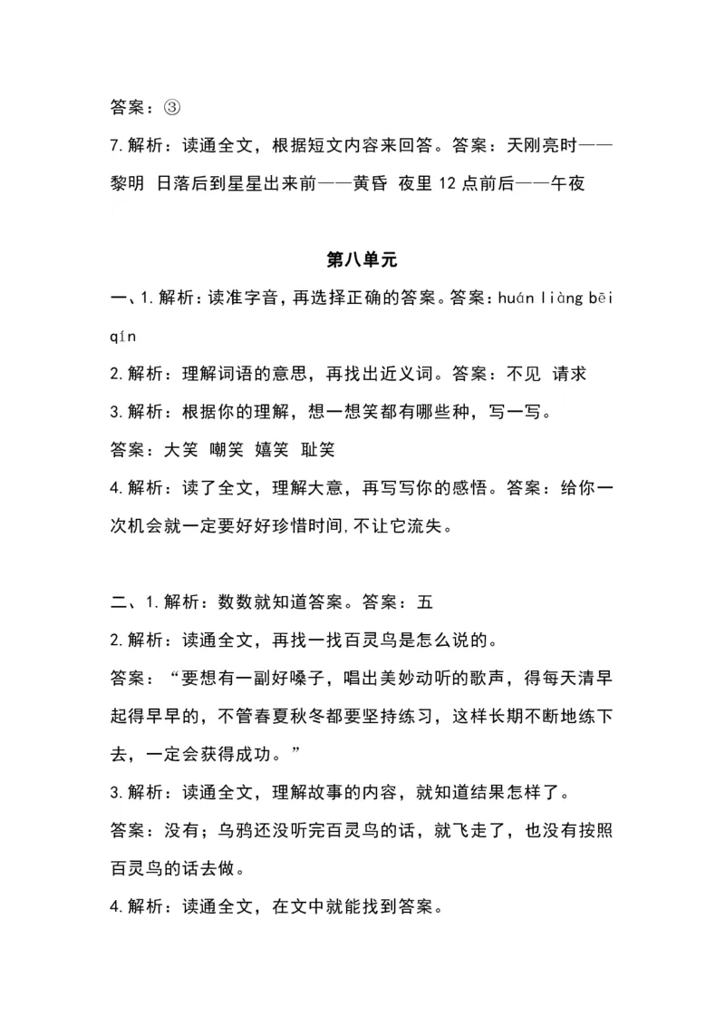 二年级语文部编版二年级语文上册课外阅读专项练习及答案，给孩子下载！(2)_小学1-6年级全部试卷_语文_二年级_3-7-1、小学二年级语文上册_3-7-1-2、练习题、作业、试题、试卷_专项练习