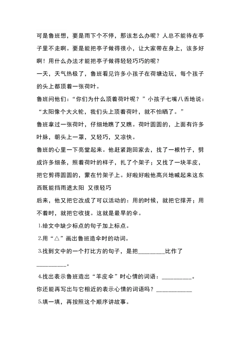 二年级语文部编版二年级语文上册课外阅读专项练习及答案，给孩子下载！(2)_小学1-6年级全部试卷_语文_二年级_3-7-1、小学二年级语文上册_3-7-1-2、练习题、作业、试题、试卷_专项练习