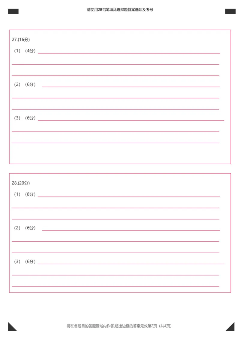 答题卡条码版_2025年10月高二试卷_251014黑龙江省龙东十校联盟2025-2026学年高二上学期10月月考（全）_黑龙江省龙东十校联盟2025-2026学年高二上学期10月月考地理试题（含答案）