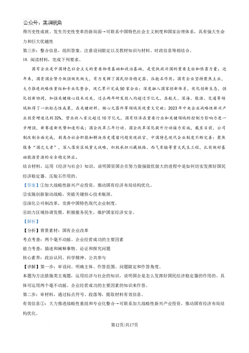 精品解析：四川省眉山市区县高中学校2024-2025学年高三上学期一诊模拟联考政治试题（解析版）_2024-2025高三（6-6月题库）_2024年12月试卷
