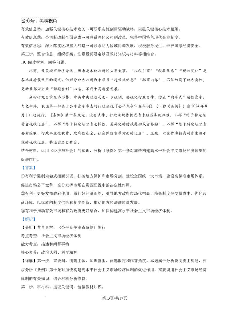 精品解析：四川省眉山市区县高中学校2024-2025学年高三上学期一诊模拟联考政治试题（解析版）_2024-2025高三（6-6月题库）_2024年12月试卷