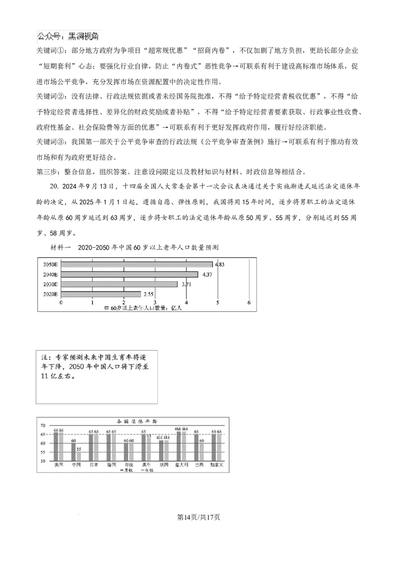 精品解析：四川省眉山市区县高中学校2024-2025学年高三上学期一诊模拟联考政治试题（解析版）_2024-2025高三（6-6月题库）_2024年12月试卷