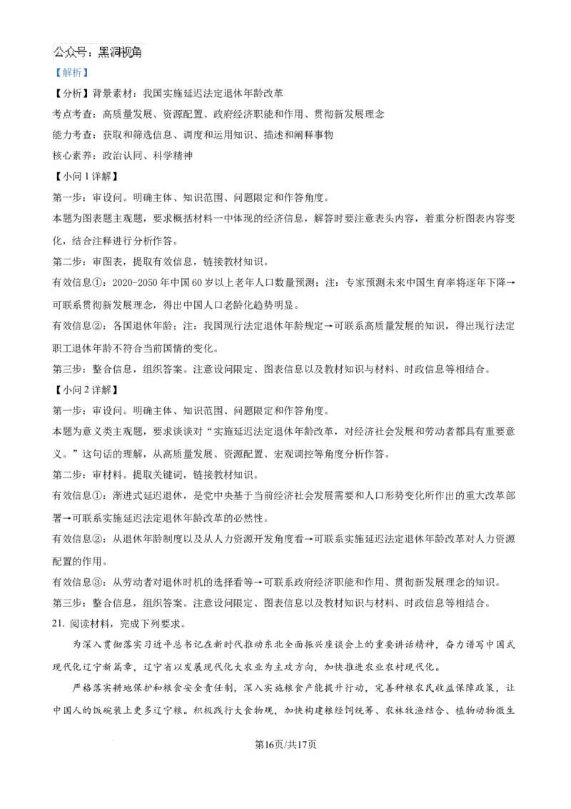 精品解析：四川省眉山市区县高中学校2024-2025学年高三上学期一诊模拟联考政治试题（解析版）_2024-2025高三（6-6月题库）_2024年12月试卷