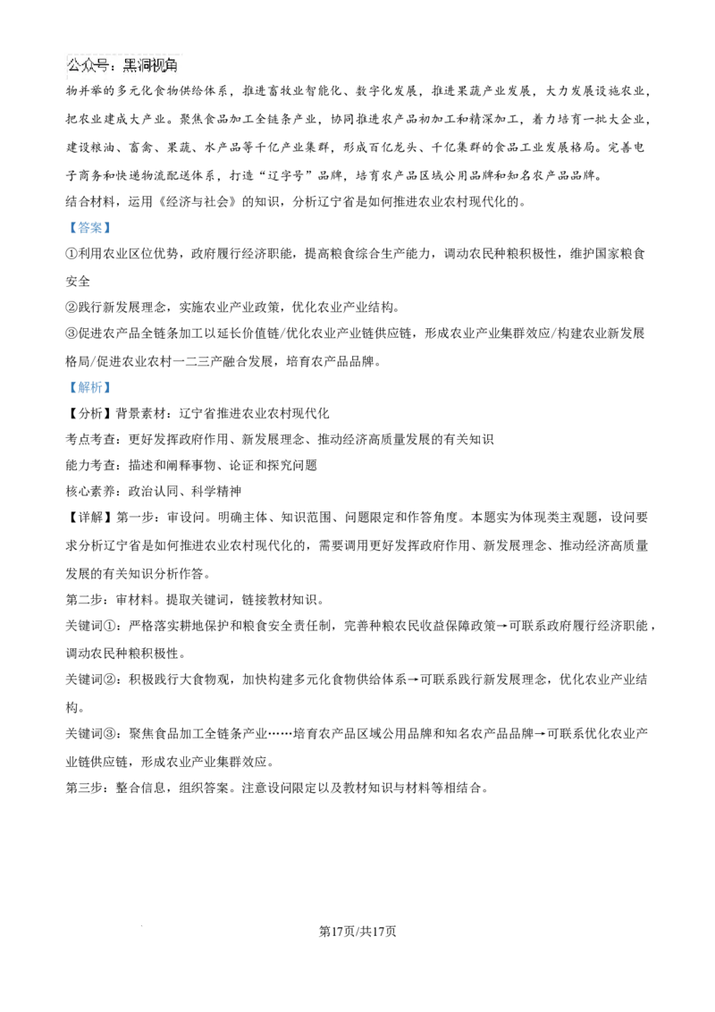 精品解析：四川省眉山市区县高中学校2024-2025学年高三上学期一诊模拟联考政治试题（解析版）_2024-2025高三（6-6月题库）_2024年12月试卷
