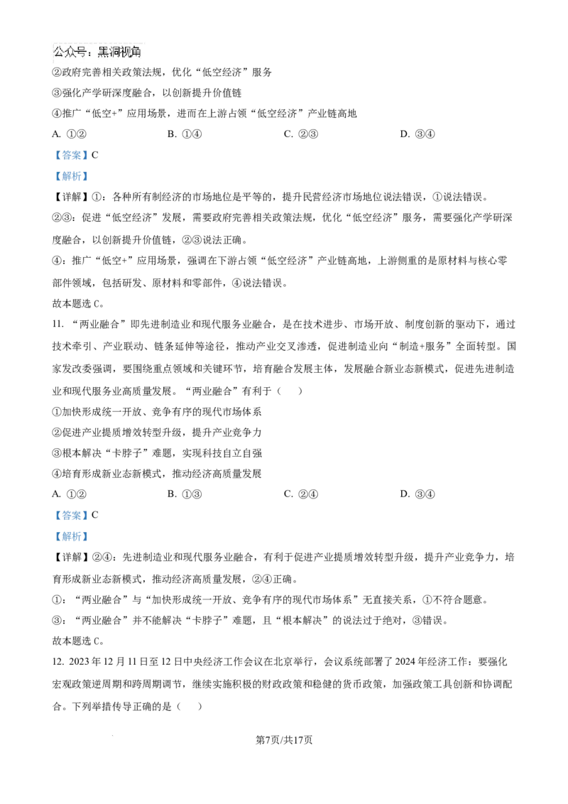 精品解析：四川省眉山市区县高中学校2024-2025学年高三上学期一诊模拟联考政治试题（解析版）_2024-2025高三（6-6月题库）_2024年12月试卷