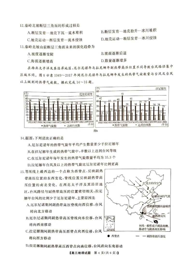 湖南省2024年下学期三湘联盟高三期中大联考地理试题_2024-2025高三（6-6月题库）_2024年11月试卷_1121湖南省三湘名校教育联盟2025届高三上学期第二次大联考