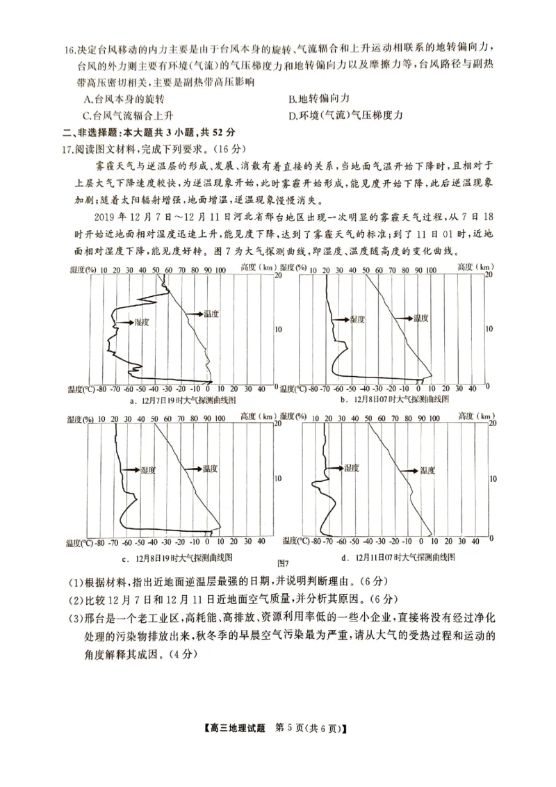 湖南省2024年下学期三湘联盟高三期中大联考地理试题_2024-2025高三（6-6月题库）_2024年11月试卷_1121湖南省三湘名校教育联盟2025届高三上学期第二次大联考