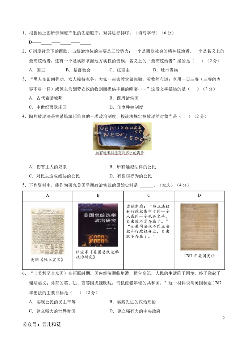 高二历史期中模拟卷（全解全析）（上海专用）_2024年10月试卷_1021高二期中模拟卷（上海专用）黄金卷：2024-2025学年高二上学期期中模拟考试