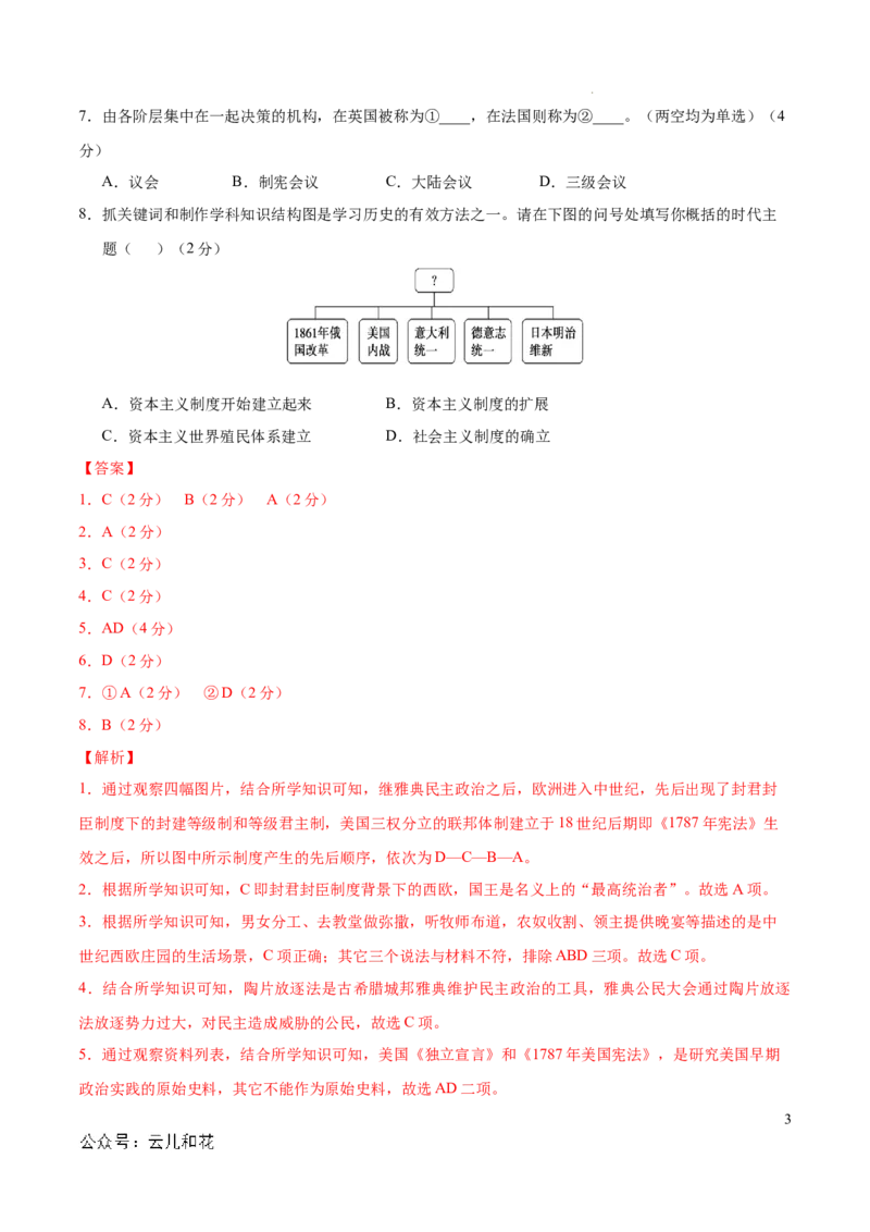 高二历史期中模拟卷（全解全析）（上海专用）_2024年10月试卷_1021高二期中模拟卷（上海专用）黄金卷：2024-2025学年高二上学期期中模拟考试