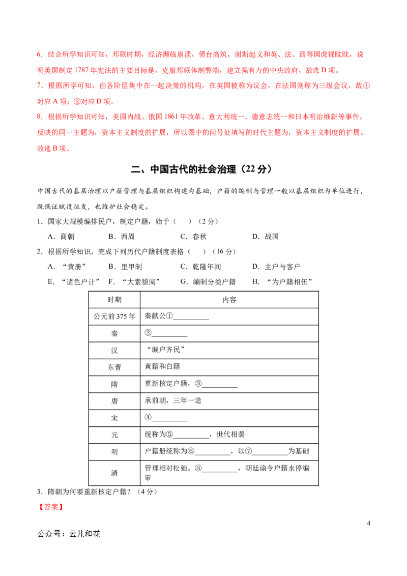 高二历史期中模拟卷（全解全析）（上海专用）_2024年10月试卷_1021高二期中模拟卷（上海专用）黄金卷：2024-2025学年高二上学期期中模拟考试