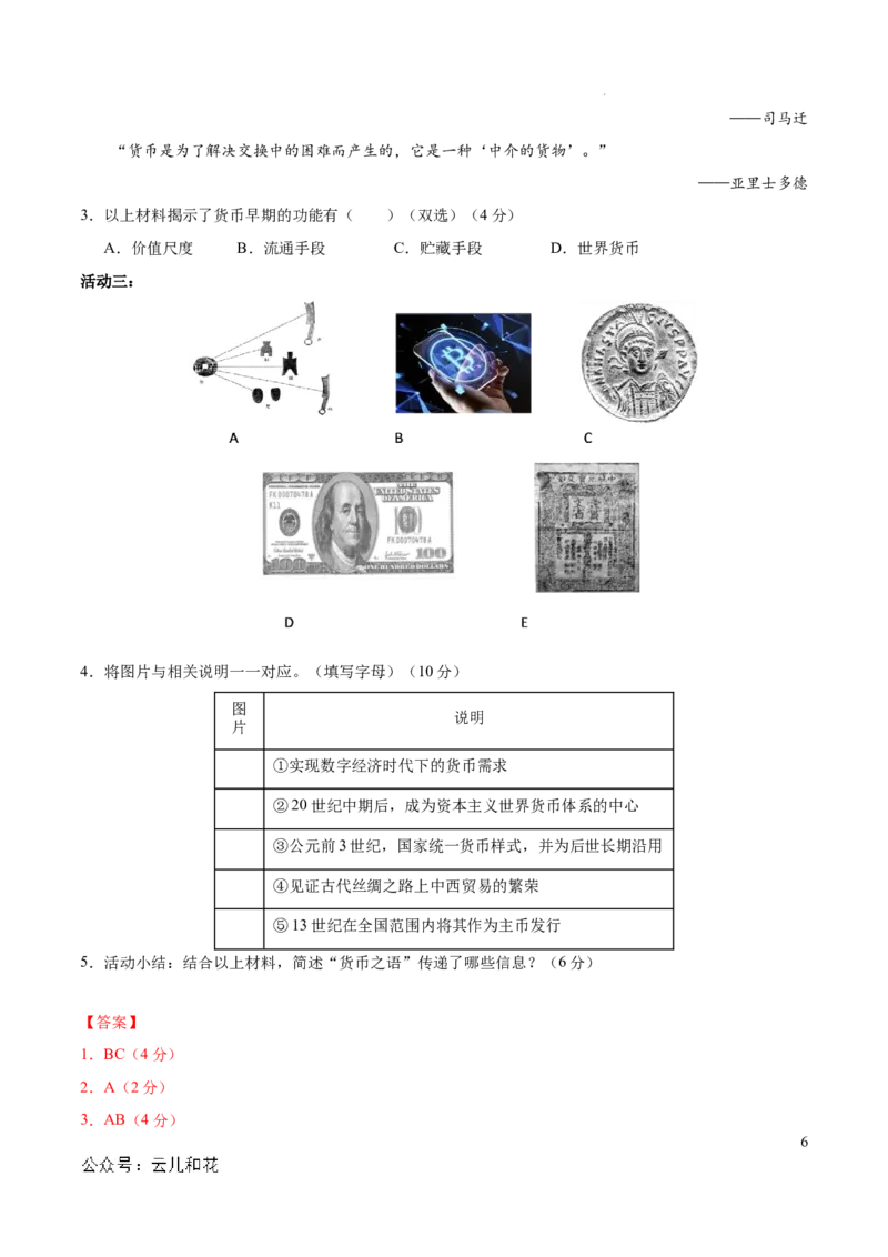 高二历史期中模拟卷（全解全析）（上海专用）_2024年10月试卷_1021高二期中模拟卷（上海专用）黄金卷：2024-2025学年高二上学期期中模拟考试