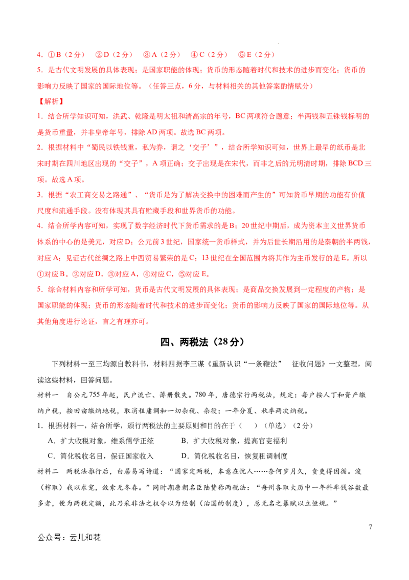 高二历史期中模拟卷（全解全析）（上海专用）_2024年10月试卷_1021高二期中模拟卷（上海专用）黄金卷：2024-2025学年高二上学期期中模拟考试