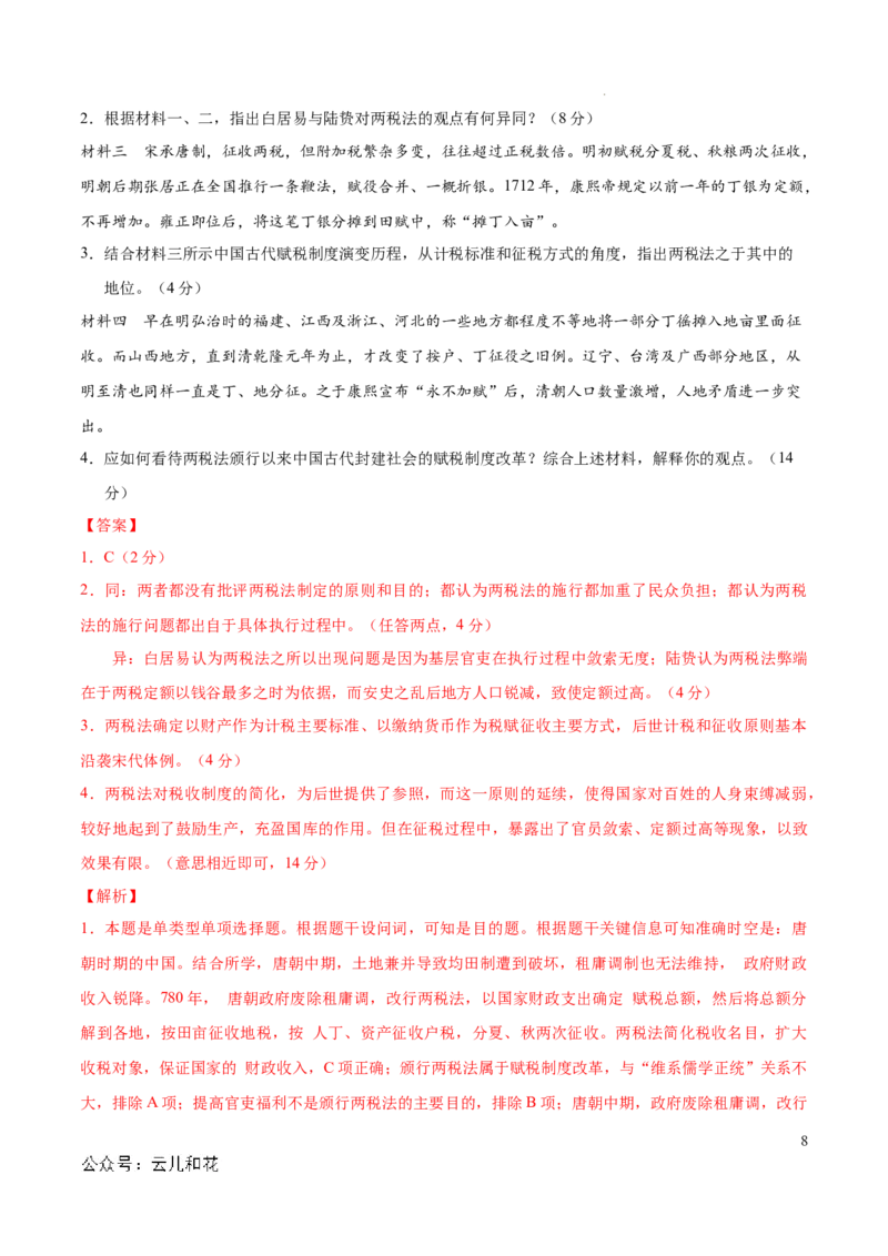 高二历史期中模拟卷（全解全析）（上海专用）_2024年10月试卷_1021高二期中模拟卷（上海专用）黄金卷：2024-2025学年高二上学期期中模拟考试