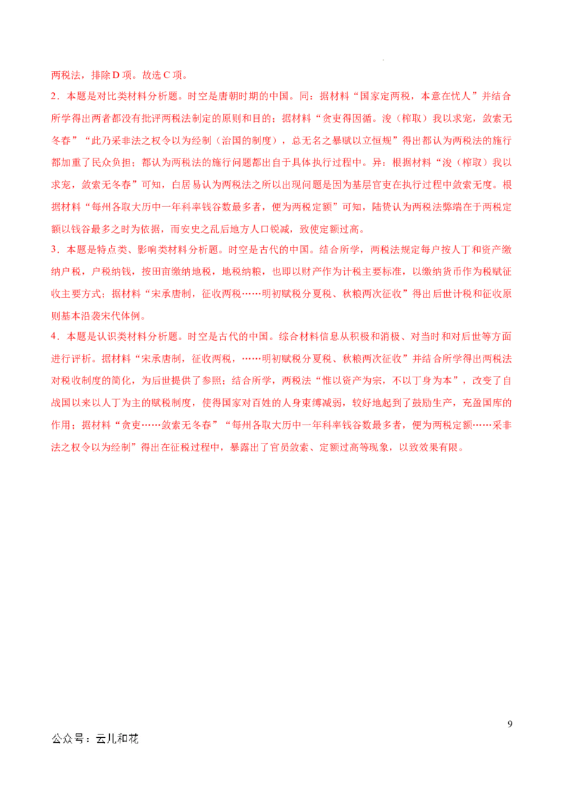 高二历史期中模拟卷（全解全析）（上海专用）_2024年10月试卷_1021高二期中模拟卷（上海专用）黄金卷：2024-2025学年高二上学期期中模拟考试