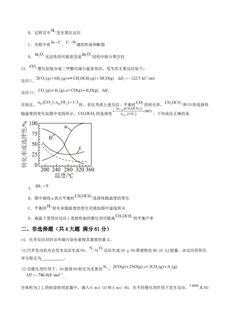 江苏省连云港市灌云县2025-2026学年高二上学期11月期中学业水平质量监测化学试卷_2025年11月高二试卷_251124江苏省连云港市灌云县2025-2026学年高二上学期11月期中考试