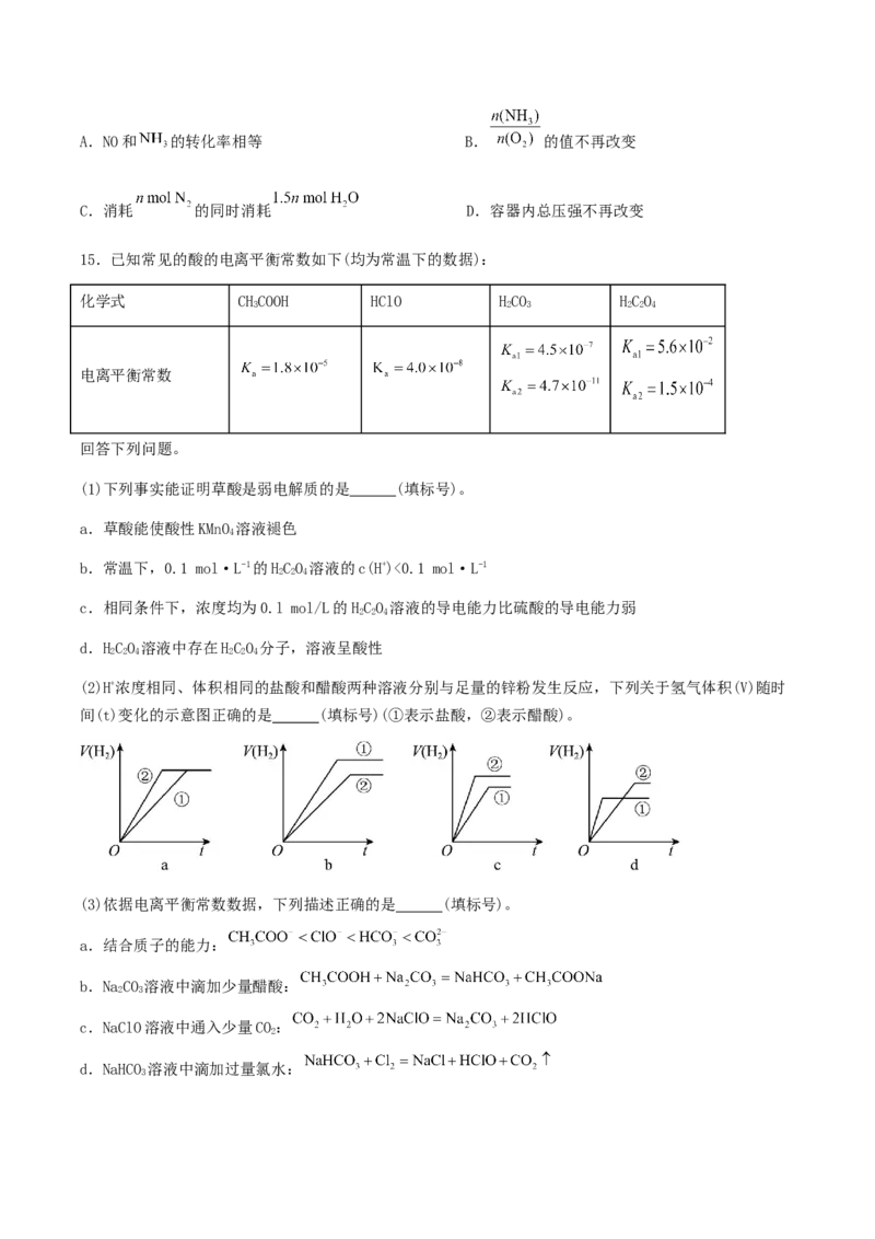 江苏省连云港市灌云县2025-2026学年高二上学期11月期中学业水平质量监测化学试卷_2025年11月高二试卷_251124江苏省连云港市灌云县2025-2026学年高二上学期11月期中考试