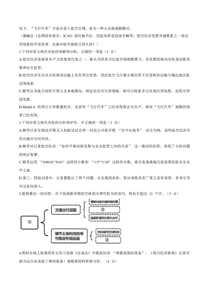 陕西省渭南市2026届高三上学期教学质量检测（Ⅰ）语文+答案_2024-2026高三（6-6月题库）_2026年01月高三试卷_0115陕西省渭南市2026届高三上学期教学质量检测（Ⅰ）（全）