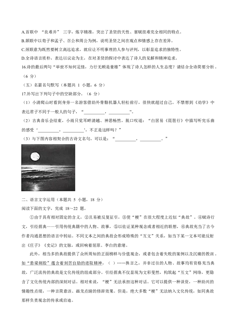 陕西省渭南市2026届高三上学期教学质量检测（Ⅰ）语文+答案_2024-2026高三（6-6月题库）_2026年01月高三试卷_0115陕西省渭南市2026届高三上学期教学质量检测（Ⅰ）（全）
