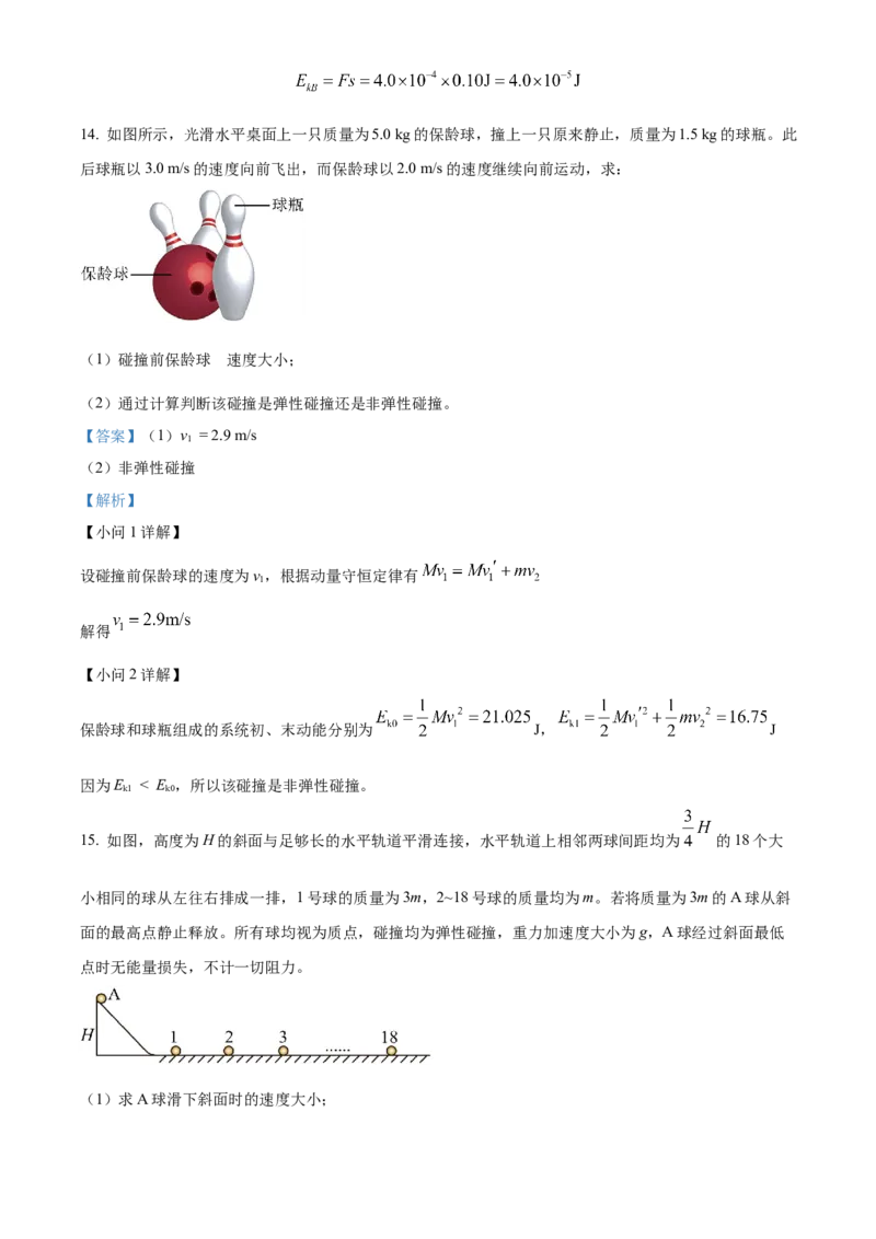 黑龙江省哈尔滨市省实验中学2025-2026学年高二上学期11月期中物理试题Word版含解析_2025年11月高二试卷_251121黑龙江省哈尔滨市省实验中学2025-2026学年高二上学期期中