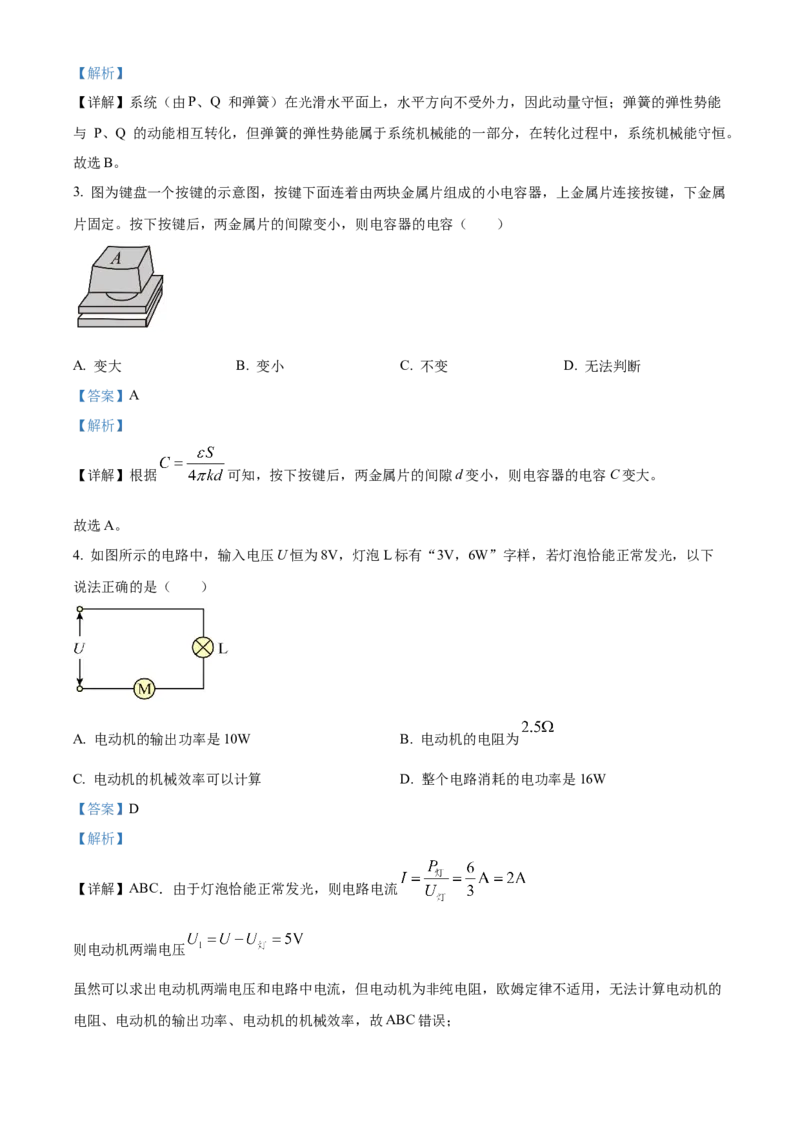 黑龙江省哈尔滨市省实验中学2025-2026学年高二上学期11月期中物理试题Word版含解析_2025年11月高二试卷_251121黑龙江省哈尔滨市省实验中学2025-2026学年高二上学期期中