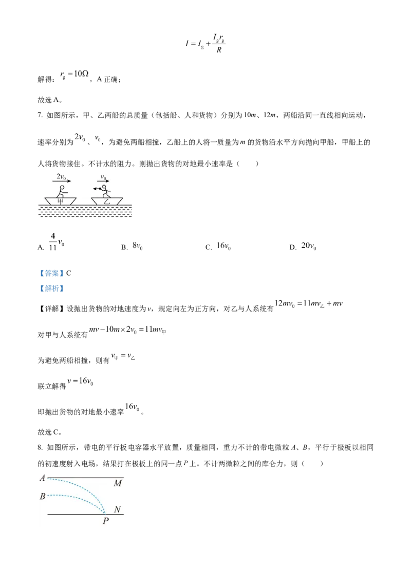 黑龙江省哈尔滨市省实验中学2025-2026学年高二上学期11月期中物理试题Word版含解析_2025年11月高二试卷_251121黑龙江省哈尔滨市省实验中学2025-2026学年高二上学期期中