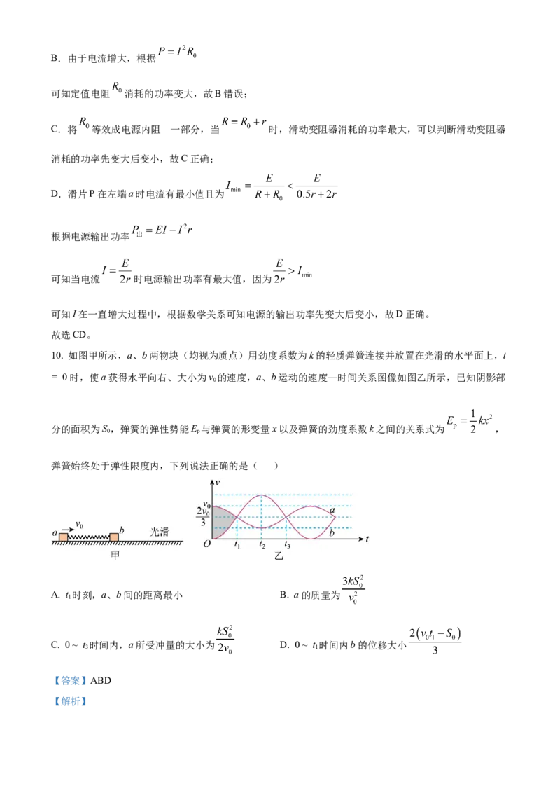 黑龙江省哈尔滨市省实验中学2025-2026学年高二上学期11月期中物理试题Word版含解析_2025年11月高二试卷_251121黑龙江省哈尔滨市省实验中学2025-2026学年高二上学期期中