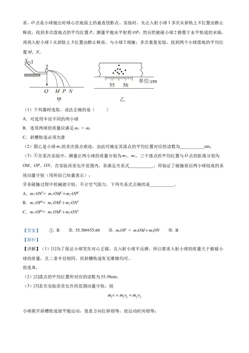 黑龙江省哈尔滨市省实验中学2025-2026学年高二上学期11月期中物理试题Word版含解析_2025年11月高二试卷_251121黑龙江省哈尔滨市省实验中学2025-2026学年高二上学期期中