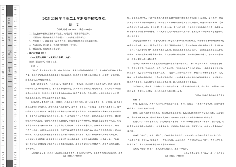 高二语文期中模拟卷01（考试版A3）测试范围：统编版选必上全册（全国通用）_2025年11月高二试卷_2511012025-2026学年高二语文上学期期中模拟卷