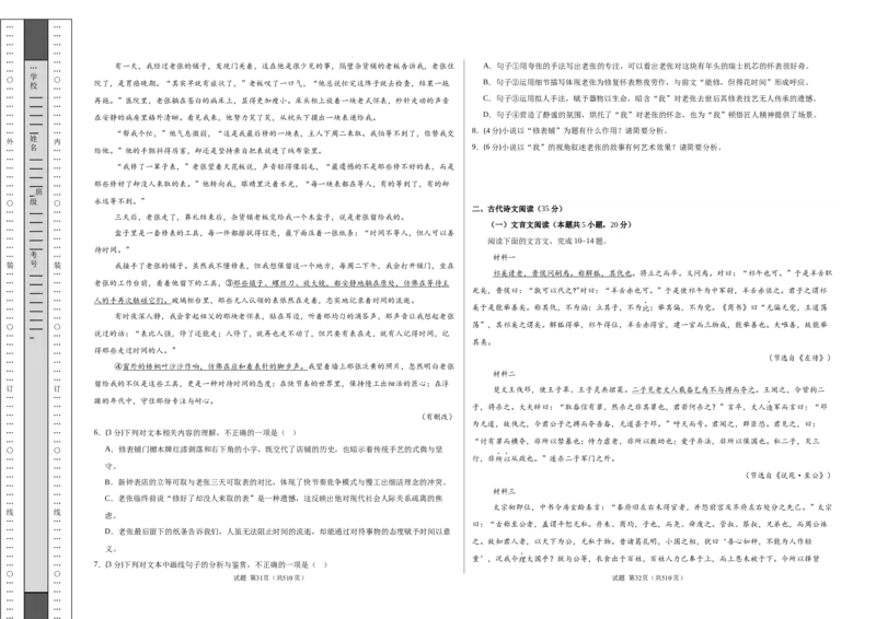 高二语文期中模拟卷01（考试版A3）测试范围：统编版选必上全册（全国通用）_2025年11月高二试卷_2511012025-2026学年高二语文上学期期中模拟卷