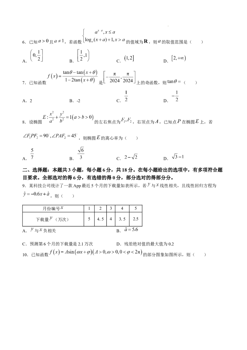 湖北省2025届高三上学期九月调研考试数学试卷_2024-2026高三（6-6月题库）_2024年09月试卷_0906湖北省2024-2025学年度武汉市高三年级九月调研考试