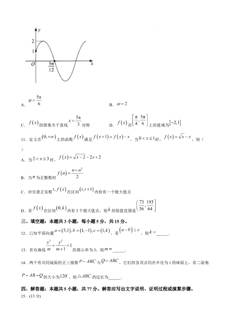 湖北省2025届高三上学期九月调研考试数学试卷_2024-2026高三（6-6月题库）_2024年09月试卷_0906湖北省2024-2025学年度武汉市高三年级九月调研考试
