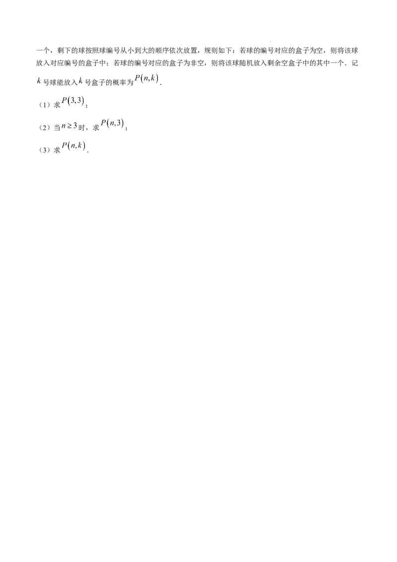 湖北省2025届高三上学期九月调研考试数学试卷_2024-2026高三（6-6月题库）_2024年09月试卷_0906湖北省2024-2025学年度武汉市高三年级九月调研考试