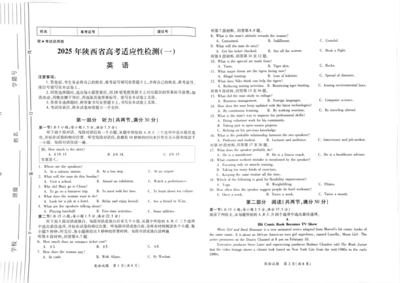 英语试卷_2024-2025高三（6-6月题库）_2024年11月试卷_1113陕西省2025届高考适应性检测（一）_2025届陕西省高考适应性检测（一）英语试题（含听力）_2025年陕西省高考适应性测试一英语