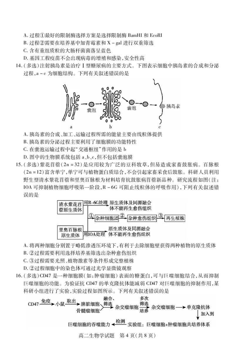 高二生物_2024-2025高二（7-7月题库）_2024年07月试卷_0706山西省运城市2023-2024学年高二第二学期期末调研测试_山西省运城市2023-2024学年高二第二学期期末调研测试生物