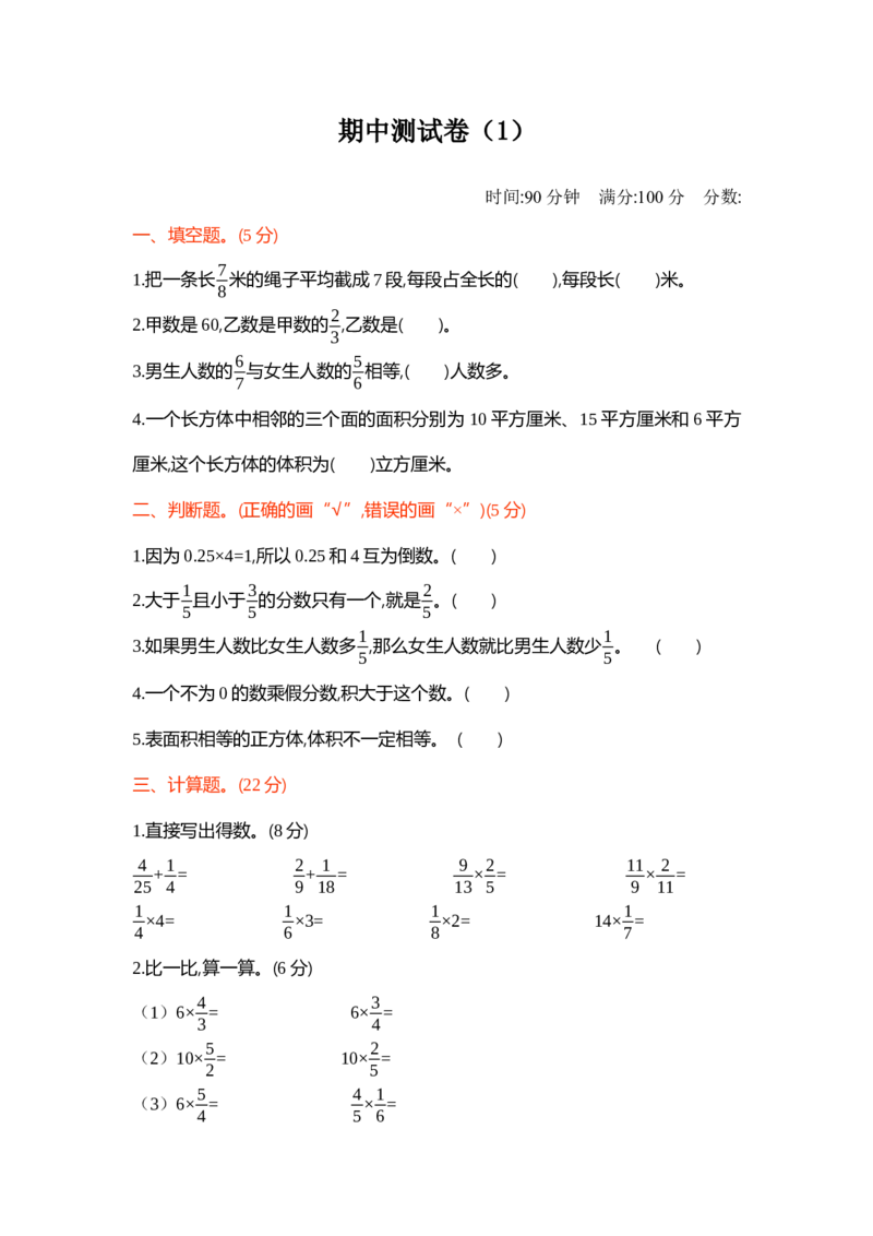 北师大五年级下册数学-期中测试卷（1）_小学1-6年级全部试卷_数学_五年级_3-10-4、小学五年级数学下册_3-10-4-2、练习题、作业、试题、试卷_北师大版_期中测试卷