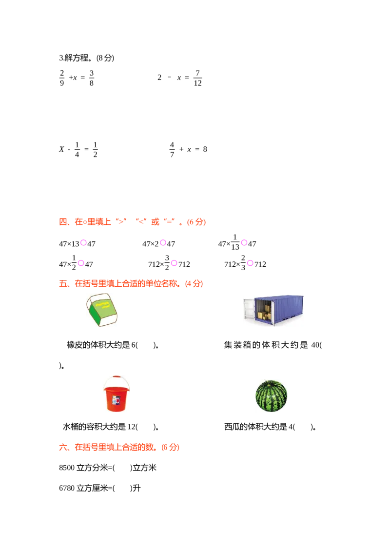 北师大五年级下册数学-期中测试卷（1）_小学1-6年级全部试卷_数学_五年级_3-10-4、小学五年级数学下册_3-10-4-2、练习题、作业、试题、试卷_北师大版_期中测试卷
