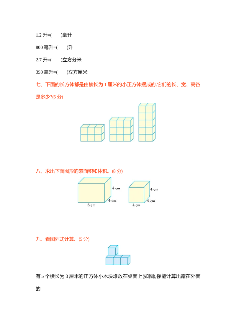北师大五年级下册数学-期中测试卷（1）_小学1-6年级全部试卷_数学_五年级_3-10-4、小学五年级数学下册_3-10-4-2、练习题、作业、试题、试卷_北师大版_期中测试卷
