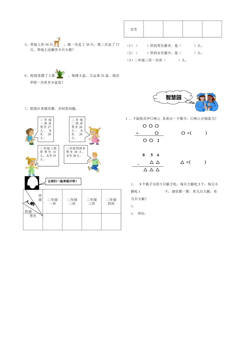 二年级下册数学期末试卷试题_小学1-6年级全部试卷_数学_二年级_3-7-4、小学二年级数学下册_3-7-4-2、练习题、作业、试题、试卷_通用